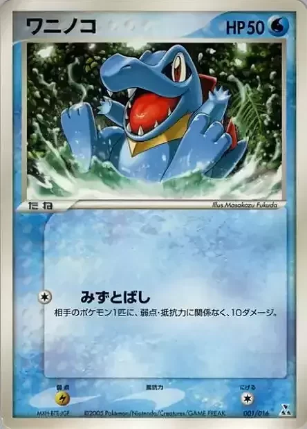 Totodile — Feraligatr Constructed Starter Deck