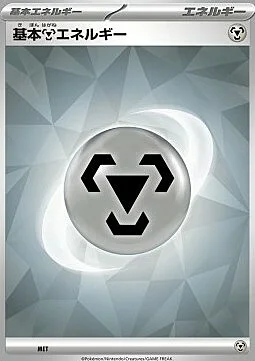 Metal Energy — Stellar Tera Type Starter Set Ceruledge ex