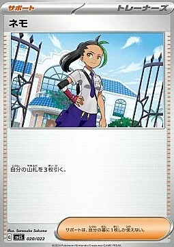 Nemona — Stellar Tera Type Starter Set Ceruledge ex