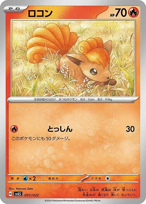 Vulpix — Stellar Tera Type Starter Set Ceruledge ex