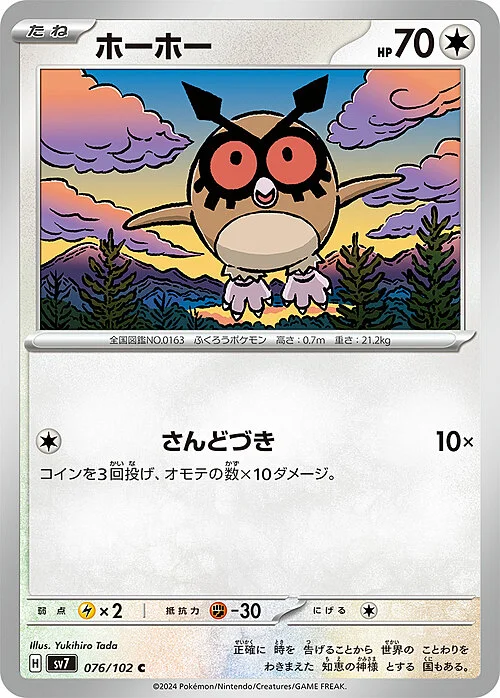 Hoothoot — Stellar Tera Type Starter Set Ceruledge ex
