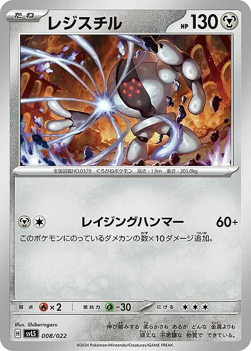 Registeel — Stellar Tera Type Starter Set Ceruledge ex