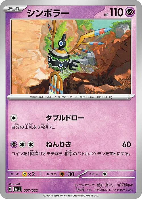 Sigilyph — Stellar Tera Type Starter Set Ceruledge ex