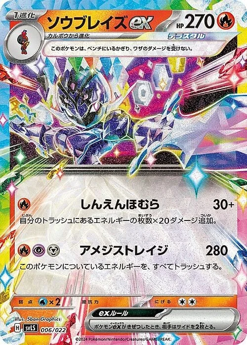 Ceruledge ex — Stellar Tera Type Starter Set Ceruledge ex