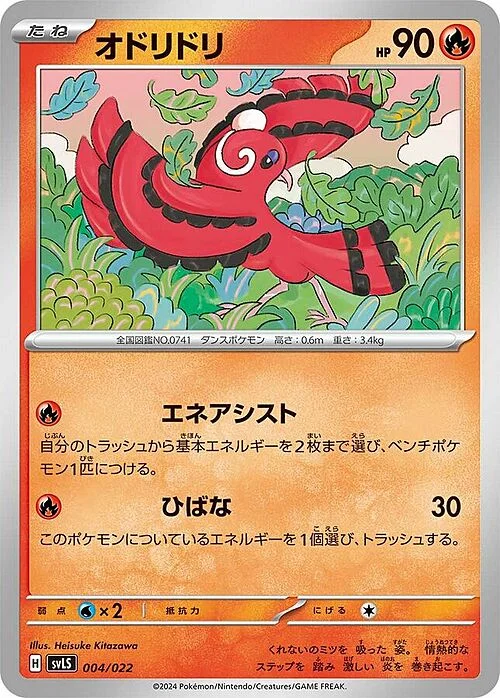 Oricorio — Stellar Tera Type Starter Set Ceruledge ex