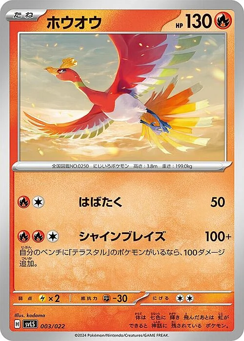 Ho-Oh — Stellar Tera Type Starter Set Ceruledge ex