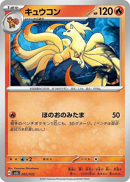 Ninetales — Stellar Tera Type Starter Set Ceruledge ex