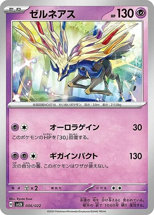 Xerneas — Stellar Tera Type Starter Set Sylveon ex