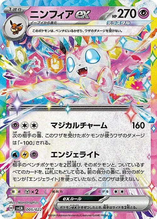Sylveon ex — Stellar Tera Type Starter Set Sylveon ex