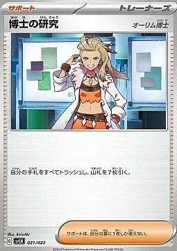 Professor's Research - Professor Sada — Stellar Tera Type Starter Set Sylveon ex