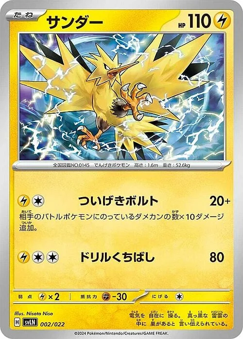 Zapdos — Stellar Tera Type Starter Set Sylveon ex