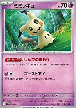 Mimikyu — Stellar Tera Type Starter Set Sylveon ex