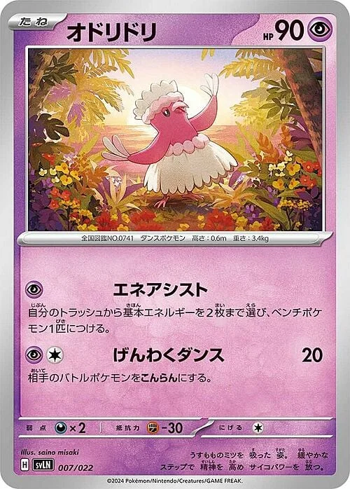 Oricorio — Stellar Tera Type Starter Set Sylveon ex