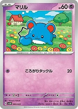 Marill — Stellar Tera Type Starter Set Sylveon ex