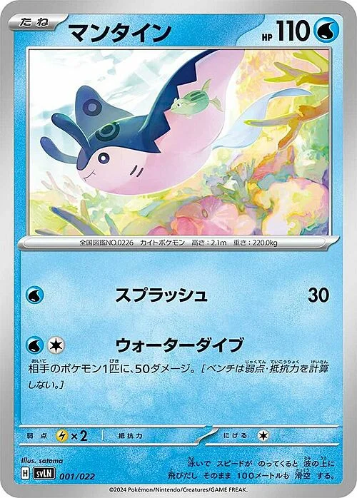 Mantine — Stellar Tera Type Starter Set Sylveon ex
