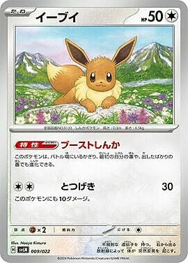 Eevee — Stellar Tera Type Starter Set Sylveon ex