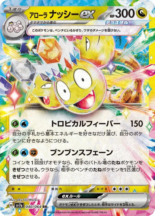Alolan Exeggutor ex — Paradise Dragona