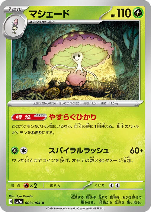 Shiinotic — Paradise Dragona