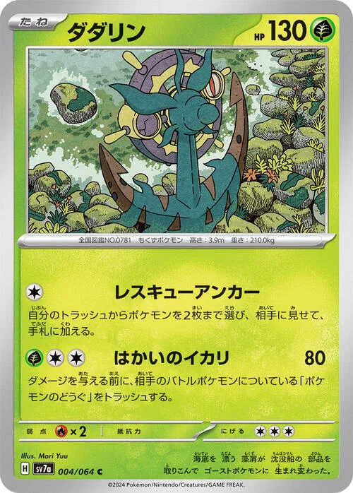 Dhelmise — Paradise Dragona