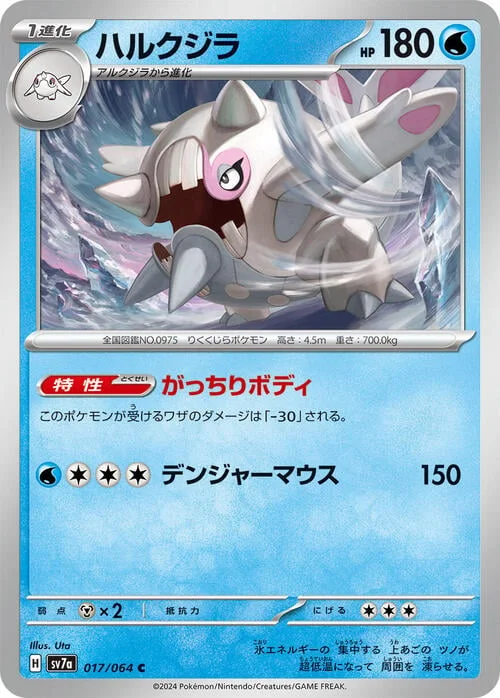 Cetitan — Paradise Dragona