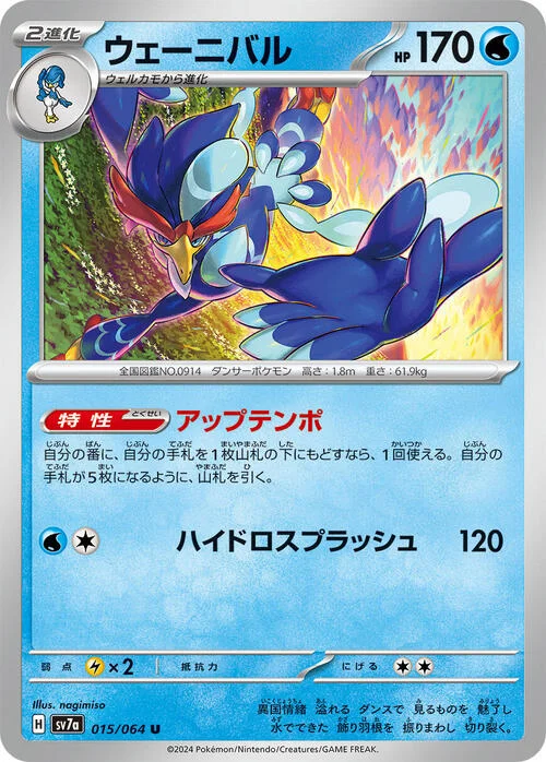 Quaquaval — Paradise Dragona