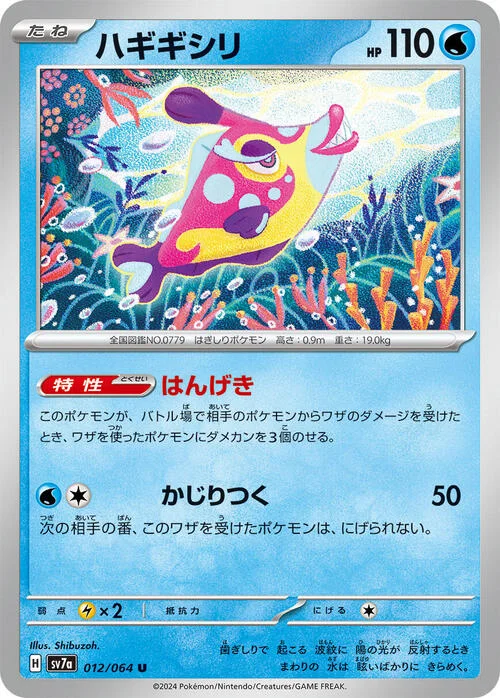 Bruxish — Paradise Dragona