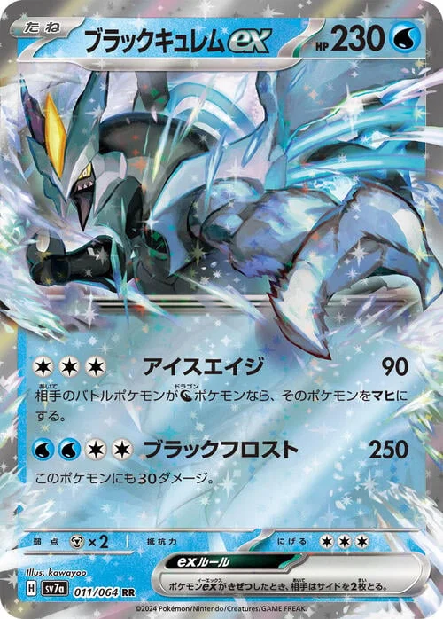 Black Kyurem EX — Paradise Dragona