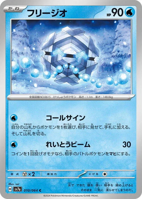 Cryogonal — Paradise Dragona