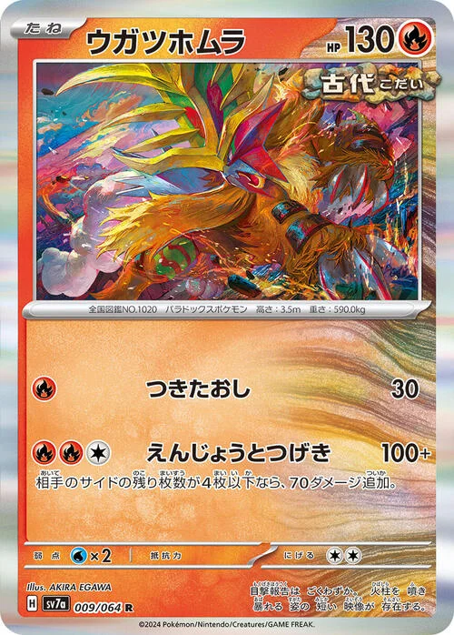 Gouging Fire — Paradise Dragona