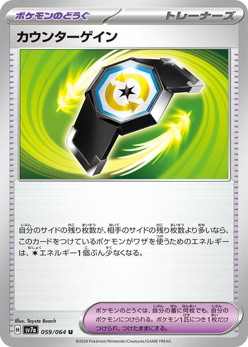 Counter Gain — Paradise Dragona