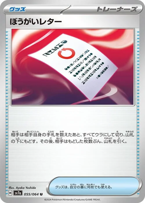 Obstruction Letter — Paradise Dragona
