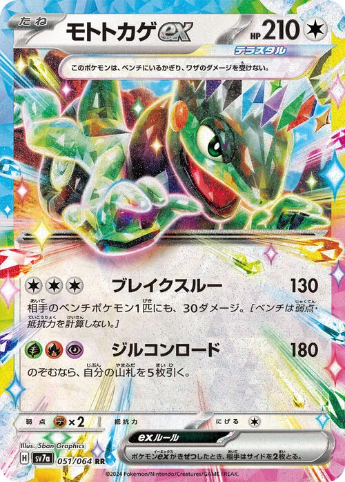 Cyclizar ex — Paradise Dragona