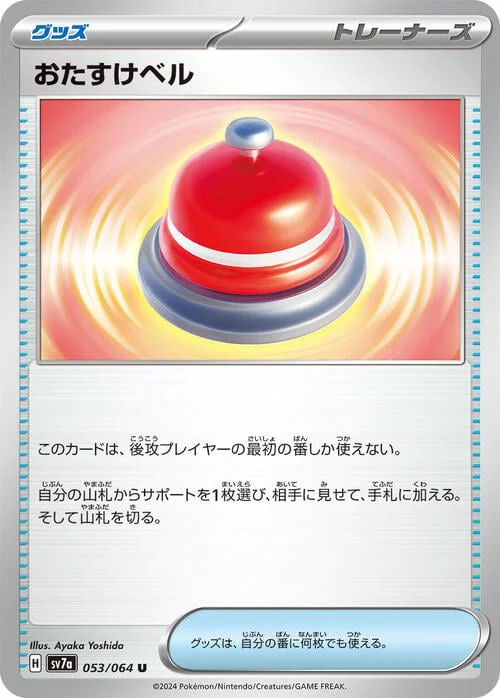 Assistance Bell — Paradise Dragona