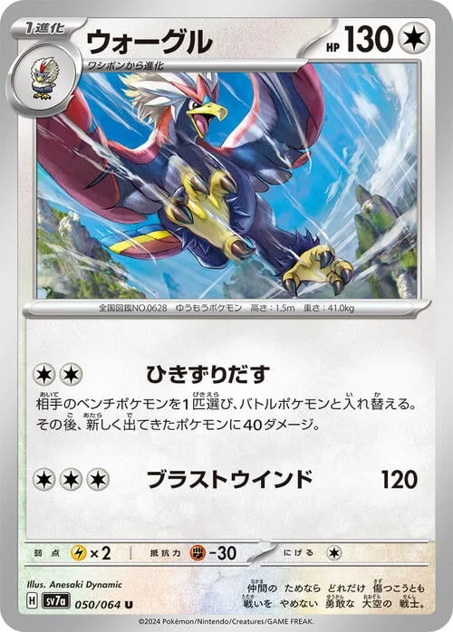 Braviary — Paradise Dragona