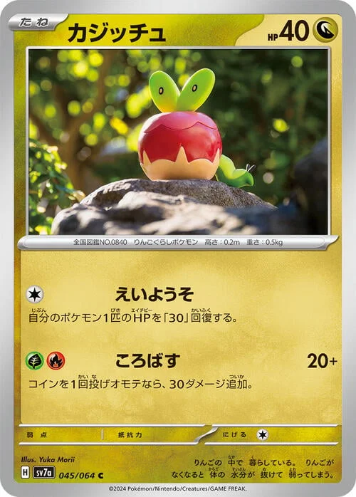 Applin — Paradise Dragona