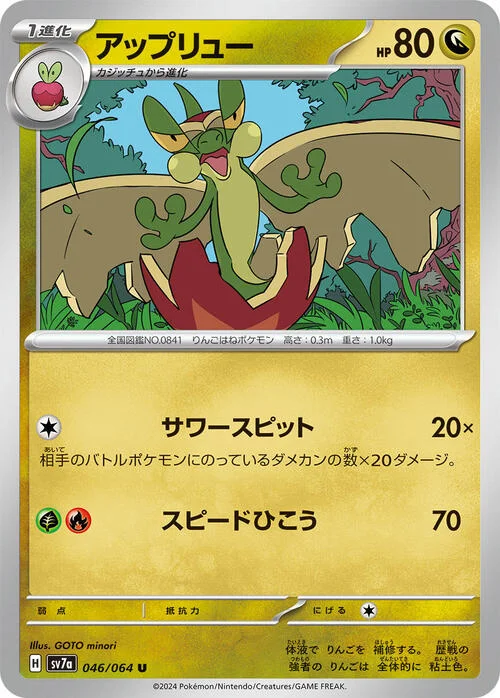 Flapple — Paradise Dragona