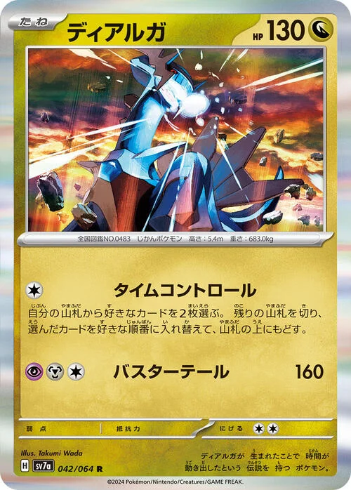 Dialga — Paradise Dragona