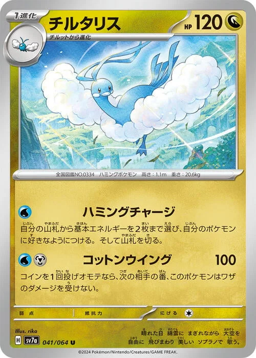 Altaria — Paradise Dragona