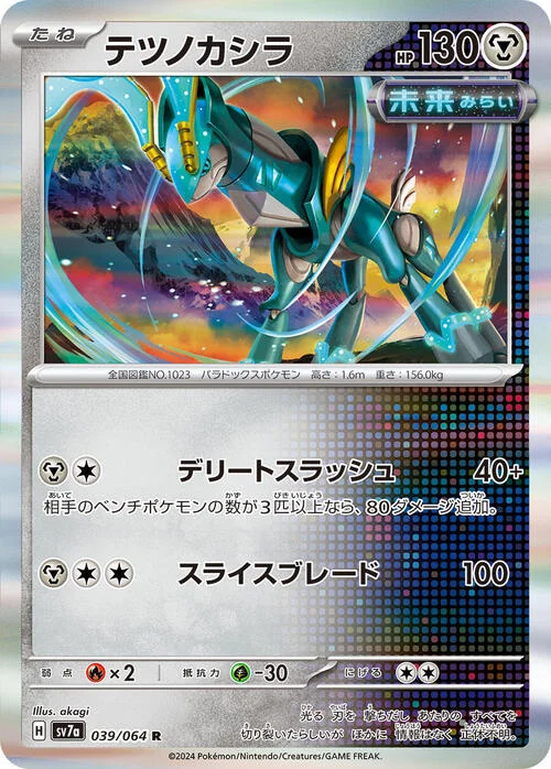 Iron Crown — Paradise Dragona