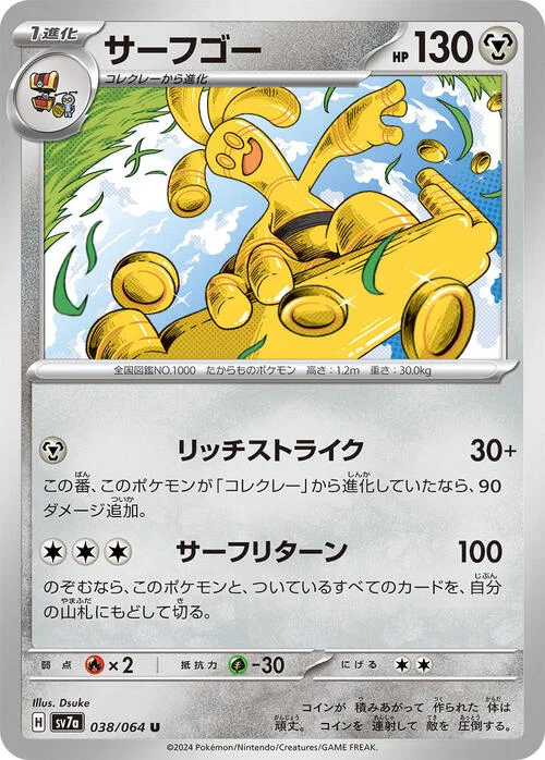 Gholdengo — Paradise Dragona
