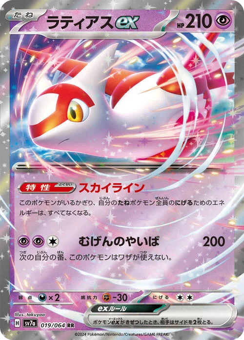 Latias ex — Paradise Dragona