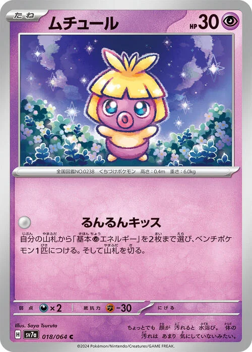 Smoochum — Paradise Dragona