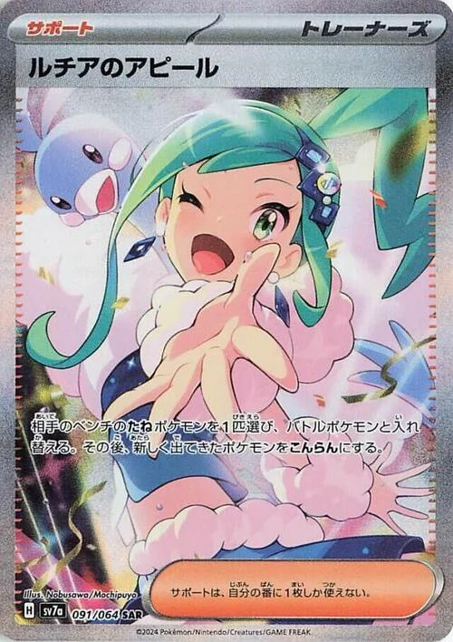 Lisia's Appeal — Paradise Dragona