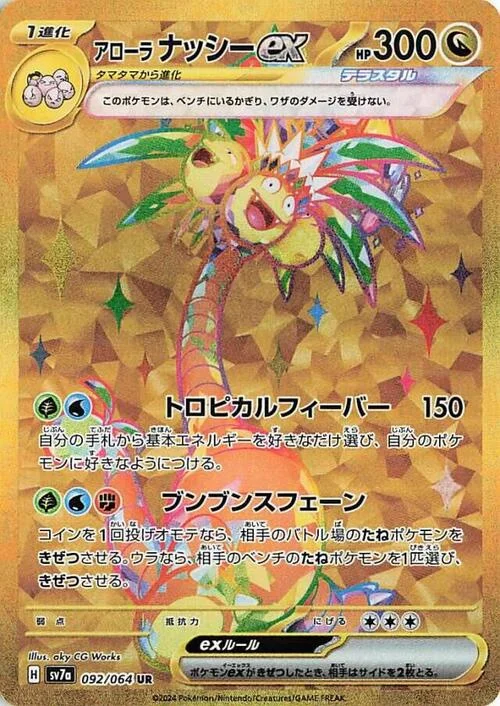 Alolan Exeggutor ex — Paradise Dragona