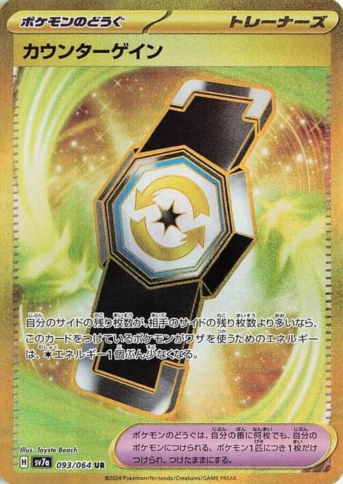 Counter Gain — Paradise Dragona