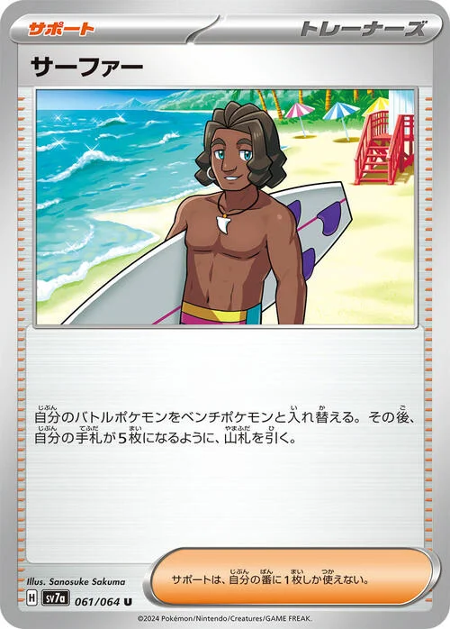 Surfer — Paradise Dragona