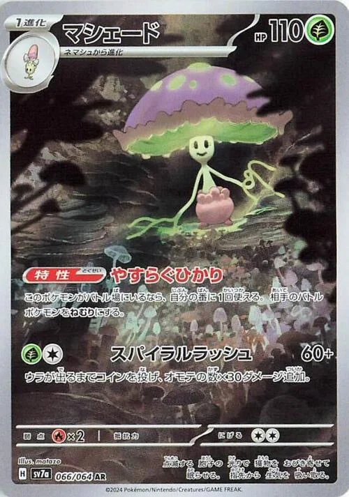 Shiinotic — Paradise Dragona