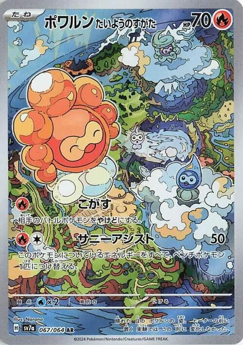Castform Sunny Form — Paradise Dragona