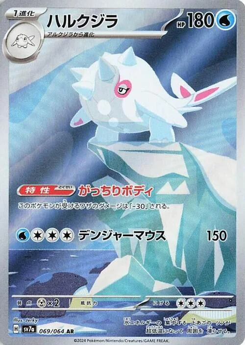 Cetitan — Paradise Dragona