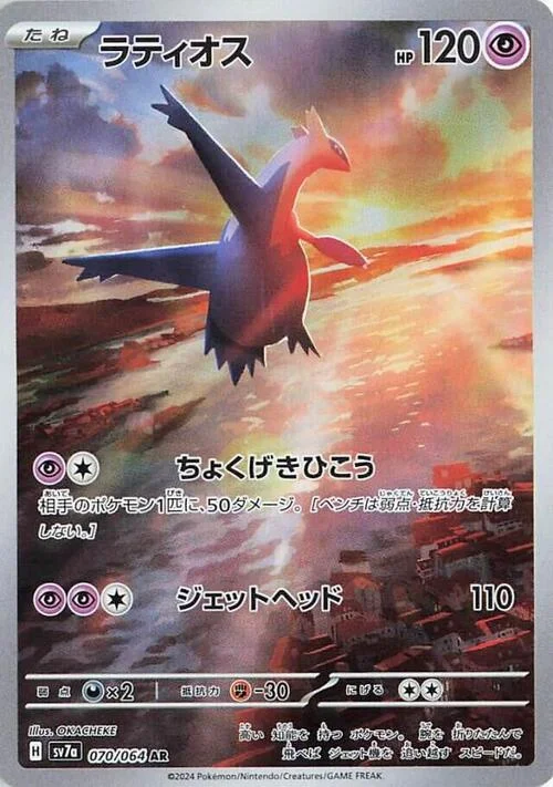 Latios — Paradise Dragona